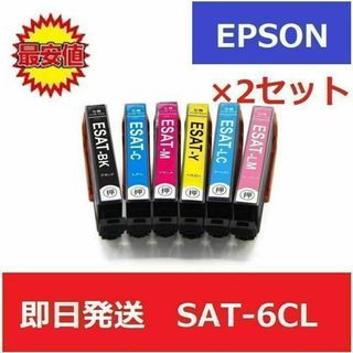 【最安】エプソン　EPSON　互換　インク　SAT-6CL　6色 2セット(店舗用品)