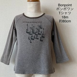 ボンポワン(Bonpoint)のBonpoint  ボンポワン Tシャツ グレー 18m 約80cm(シャツ/カットソー)