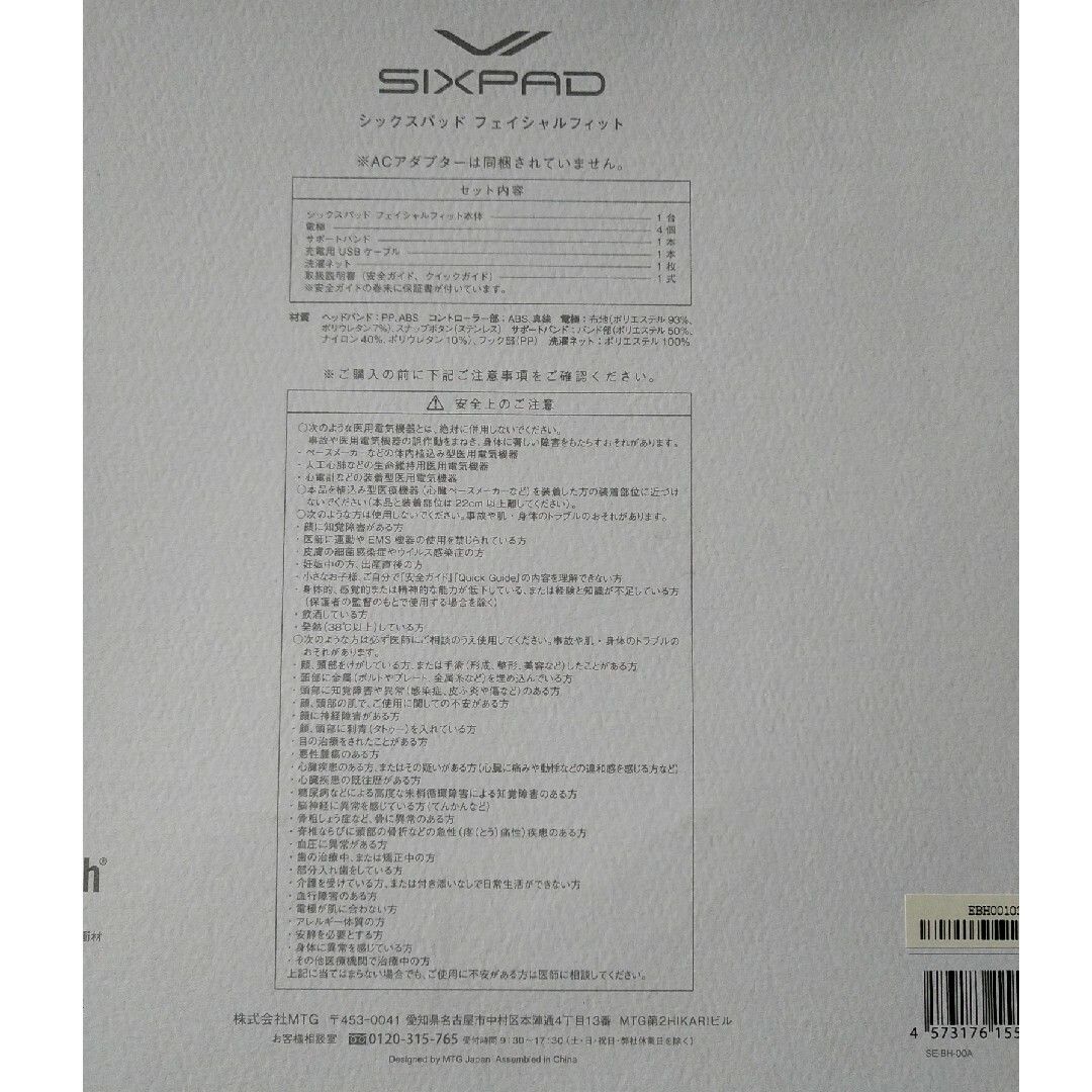 SIXPAD(シックスパッド)のMTG SIXPAD Facial Fit フェイシャルフィット エンタメ/ホビーのエンタメ その他(その他)の商品写真