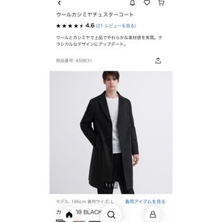 ユニクロ(UNIQLO)のユニクロ　ウールカシミヤチェスターコート　ブラック(チェスターコート)