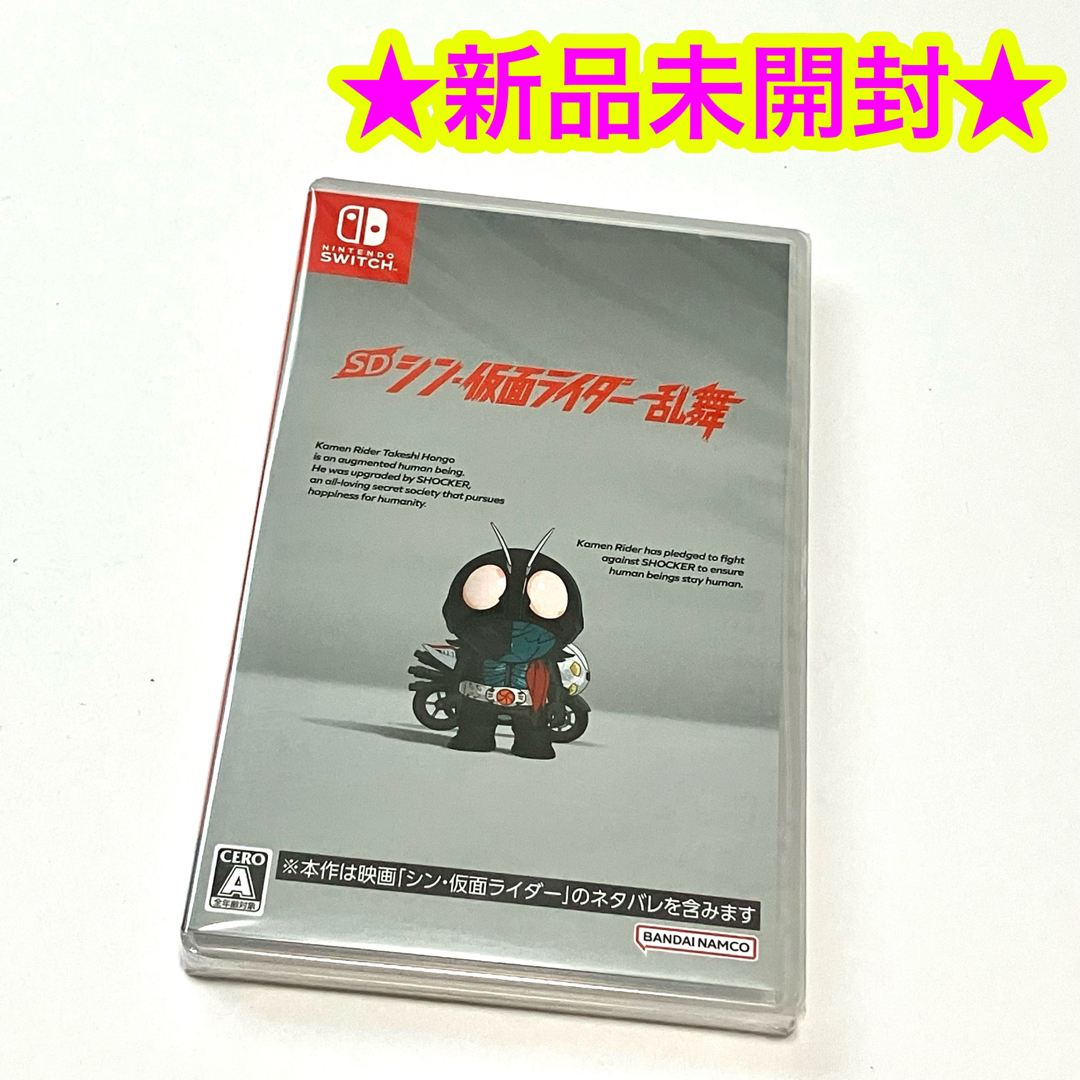 Nintendo Switch(ニンテンドースイッチ)の【新品】SD シン・仮面ライダー 乱舞 エンタメ/ホビーのゲームソフト/ゲーム機本体(家庭用ゲームソフト)の商品写真