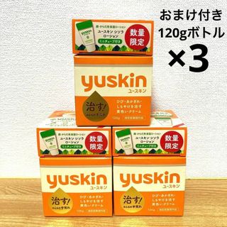 ユースキン(Yuskin)の【新品未開封】ユースキン　ハンドクリーム　120g　3つセット　ユースキンボトル(ハンドクリーム)