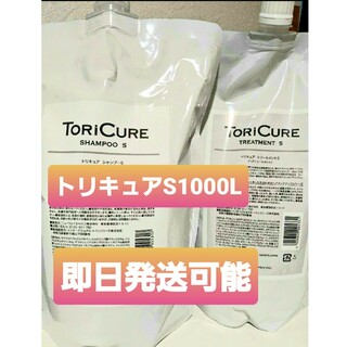 TORiCURE　トリキュアSP＆TR　タイプS　1000mL(シャンプー/コンディショナーセット)