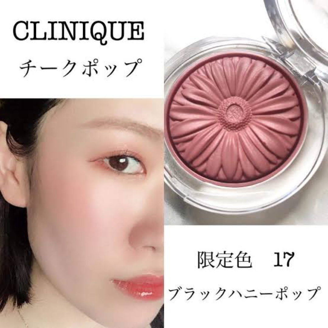 CLINIQUE(クリニーク)のCLINIQUE チークホップ　限定色１７ブラックハニーホップ　3.5g コスメ/美容のベースメイク/化粧品(チーク)の商品写真