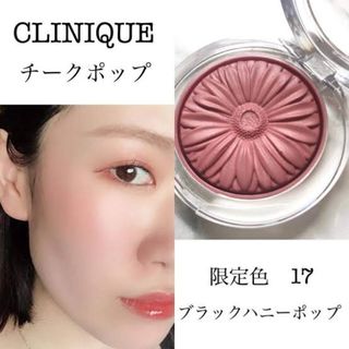 クリニーク(CLINIQUE)のCLINIQUE チークホップ　限定色１７ブラックハニーホップ　3.5g(チーク)