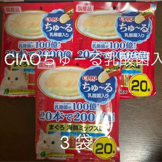 イナバペットフード(いなばペットフード)のいなば CIAO乳酸菌ちゅ－る まぐろ海鮮ミックス味  3袋 60本(ペットフード)