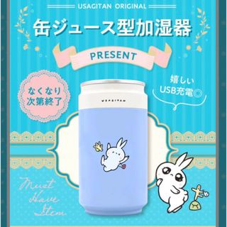 シセイドウ(SHISEIDO (資生堂))のLINE　うさぎたん　缶ジュース型加湿器(加湿器/除湿機)