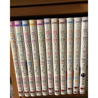 コウダンシャ(講談社)のその着せ替え人形は恋をする　1-11巻セット(青年漫画)