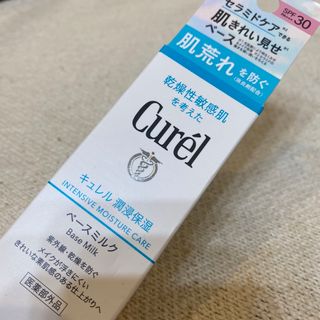 キュレル(Curel)のキュレル 潤浸保湿 ベースミルク(化粧下地)