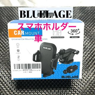 【BLUELAGE】車載 スマホ ホルダー スタンド 汎用 2in1 吸盤 黒(その他)