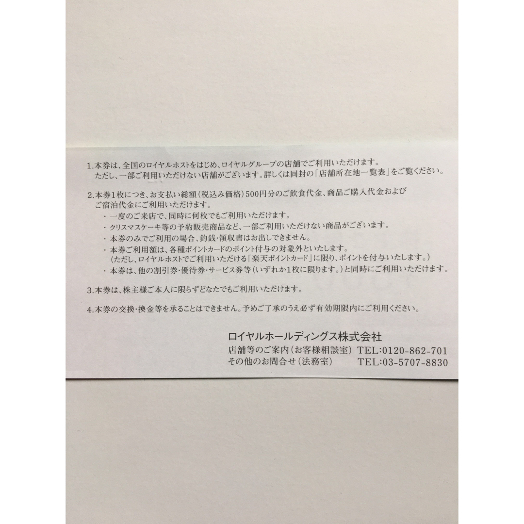 roial(ロイヤル)の２枚◇ロイヤルホスト､てんやなどで使える500円割引券◆No.P4 チケットの優待券/割引券(レストラン/食事券)の商品写真