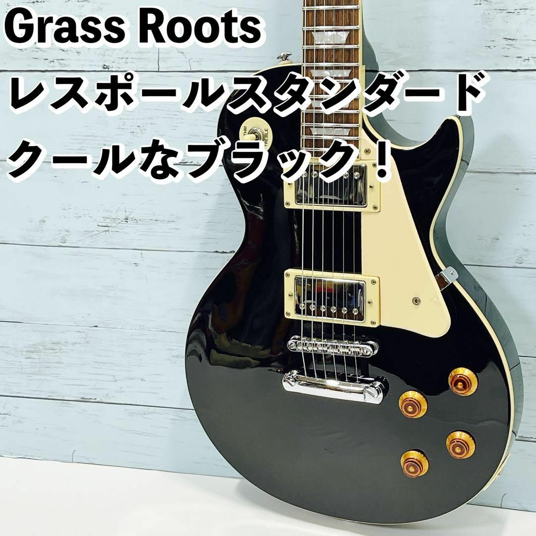 grass roots レスポールタイプレスポールタイプ