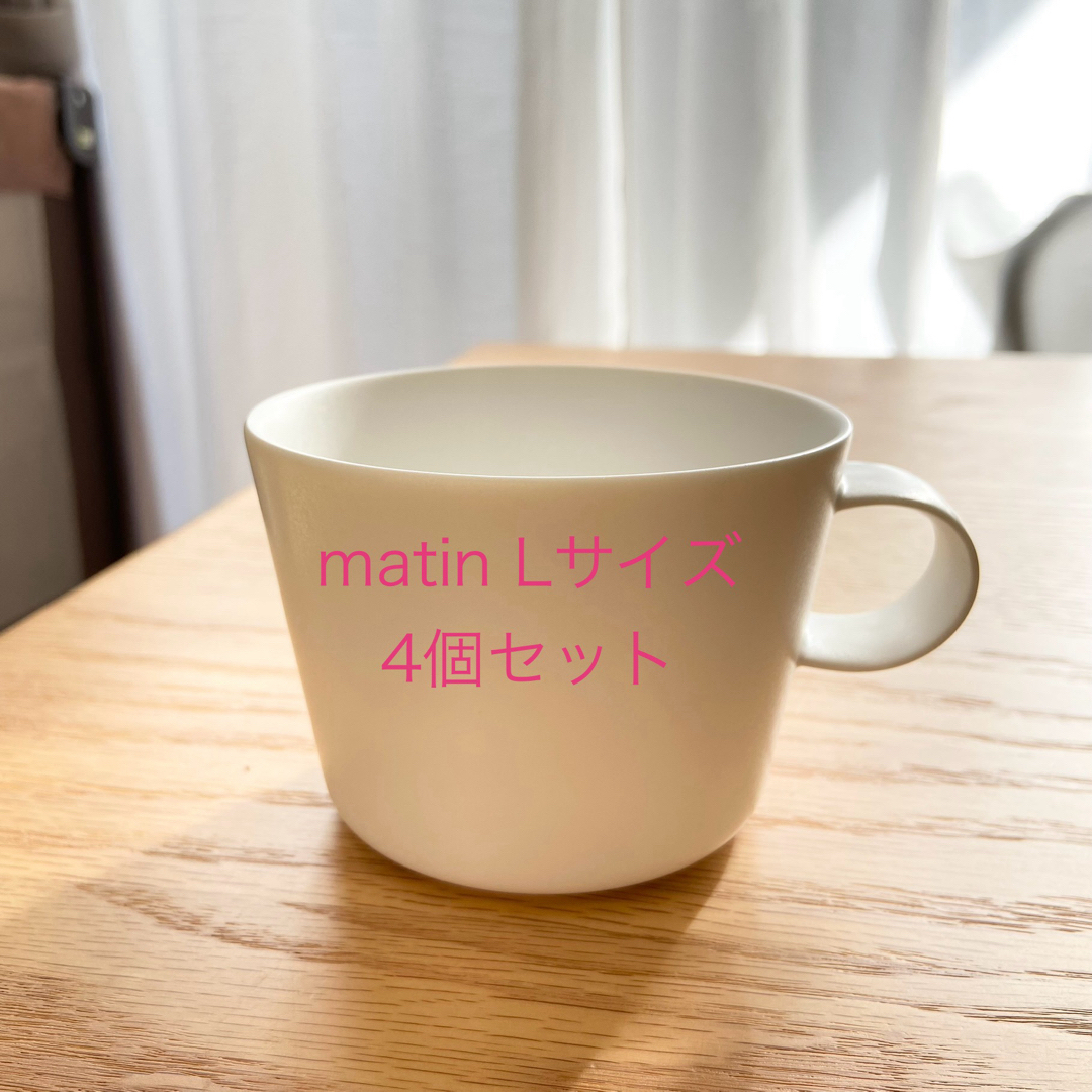 matinかめさま専用　イイホシユミコ　アンジュール　matin カップ