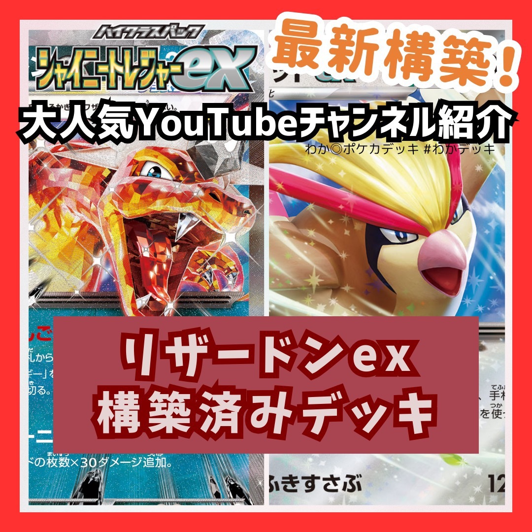 ポケカ デッキ リザードンex 構築済みデッキ YouTubeチャンネルエンタメ/ホビー