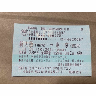 ジェイアール(JR)の【切符】新大阪→東京　普通指定席　1枚　※変更不可(鉄道乗車券)