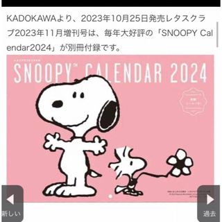 スヌーピー(SNOOPY)のSNOOPYカレンダー2024年シール８７枚つき(カレンダー/スケジュール)