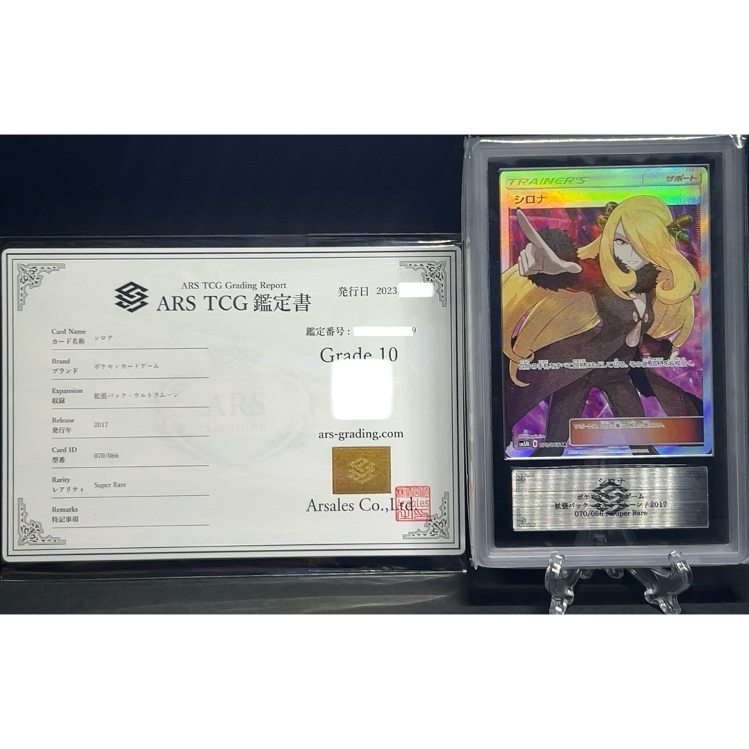 シングルカード最安値！ポケモンカードシロナ指差しARS10PSA10 24時間以内発送匿名発送