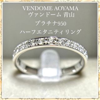 ヴァンドーム青山(Vendome Aoyama) リング(指輪)の通販 1,000点以上