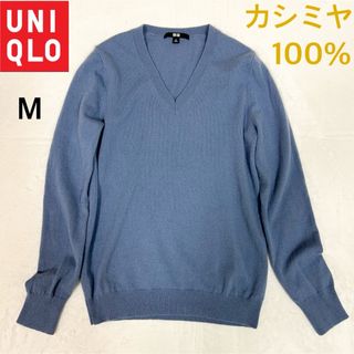 ユニクロ(UNIQLO)のUNIQLO カシミヤ100%  Vネックセーター　ニット　ブルー　M(ニット/セーター)