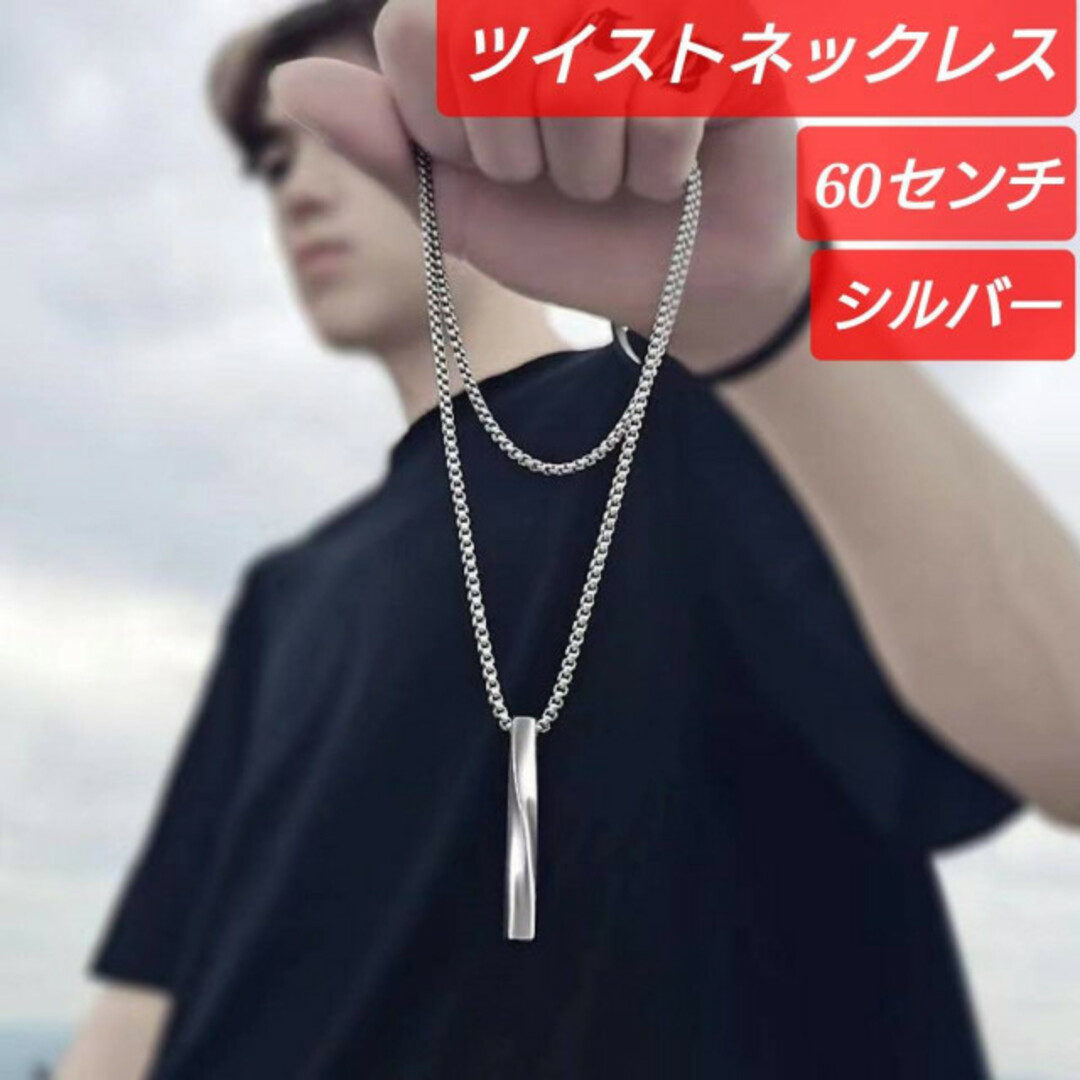 ツイストネックレス　ステンレス　シルバー　メンズ　レディース　チェーン　スクエア メンズのアクセサリー(ネックレス)の商品写真