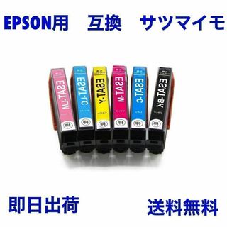 EPSON用　互換インク　サツマイモ　6色セット(PC周辺機器)