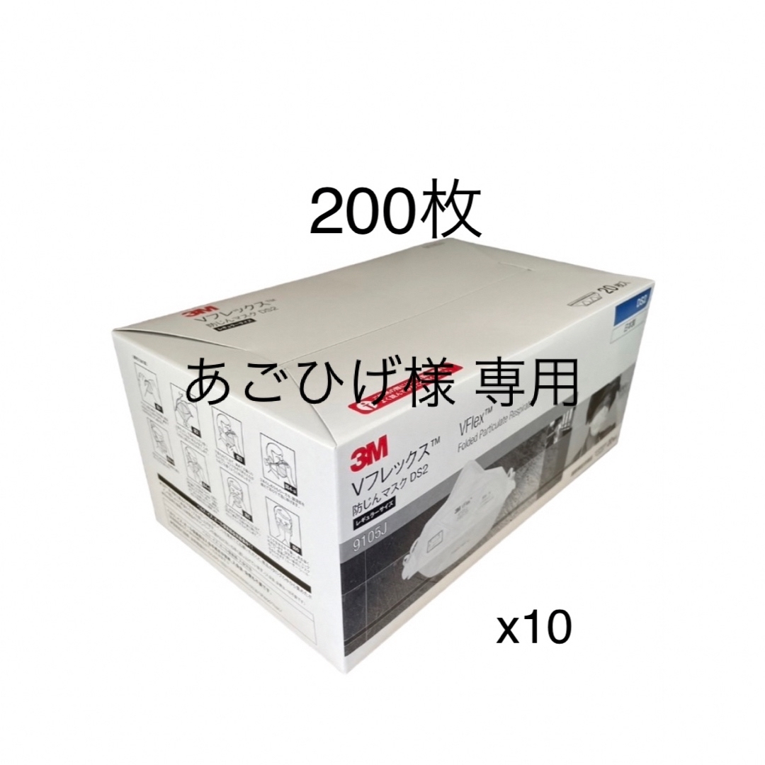 Cavilon（3M）(キャビロン)の3M Vフレックス マスク 9105J DS2レギュラーサイズ10箱 200枚 インテリア/住まい/日用品の日用品/生活雑貨/旅行(日用品/生活雑貨)の商品写真