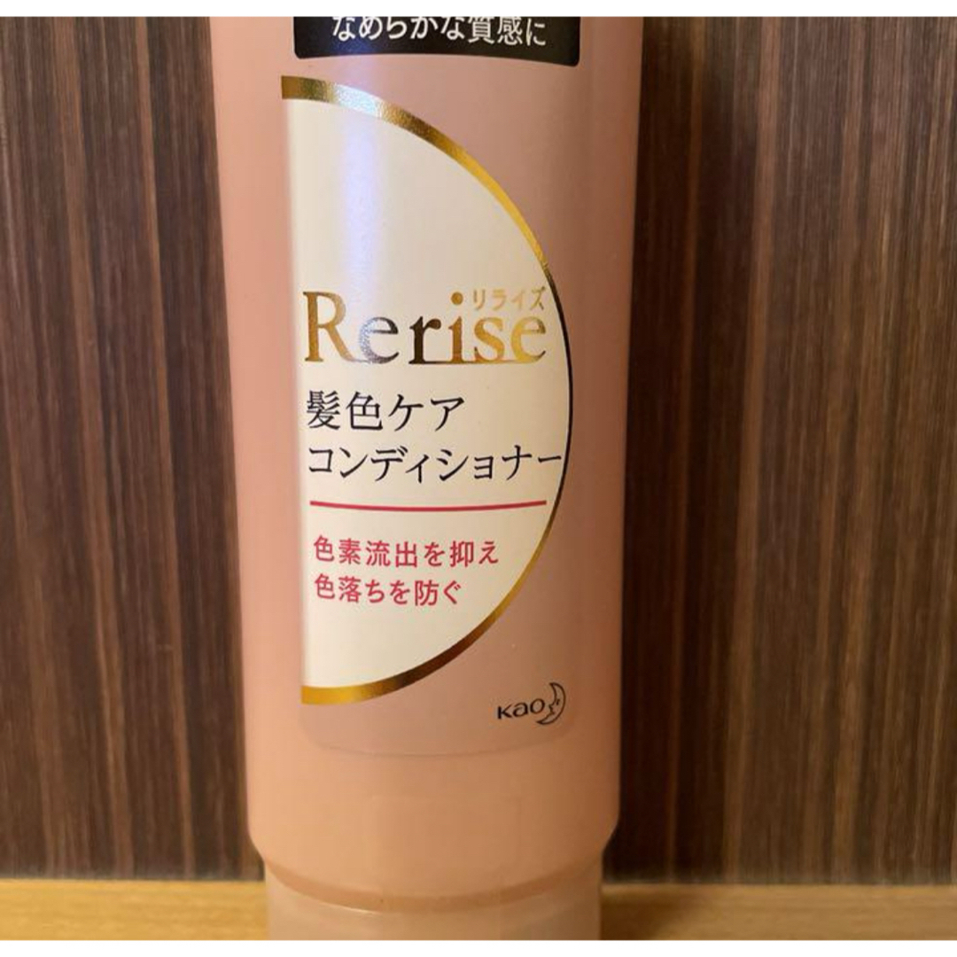 Rerise（KAO）(リライズ)のリライズ 髪色ケアコンディショナー  コスメ/美容のヘアケア/スタイリング(コンディショナー/リンス)の商品写真