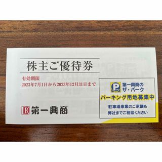 第一興商⭐︎株主優待券　ビッグエコー⭐︎5000円分(その他)