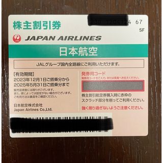 ジャル(ニホンコウクウ)(JAL(日本航空))の日本航空株主優待券(その他)