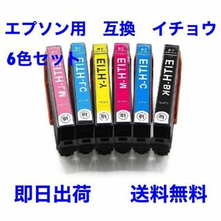 EPSON用　互換インク　イチョウ　6色セット(PC周辺機器)