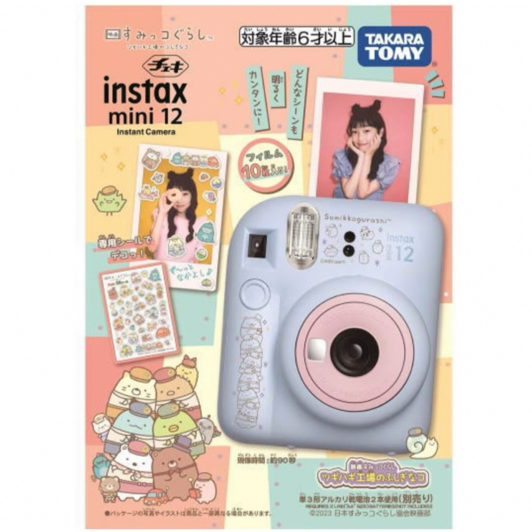 instax mini 12 すみっコぐらしカメラ