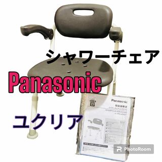 パナソニック(Panasonic)のPanasonic  パナソニック　シャワーチェア　ユクリア　PN-L41821(折り畳みイス)
