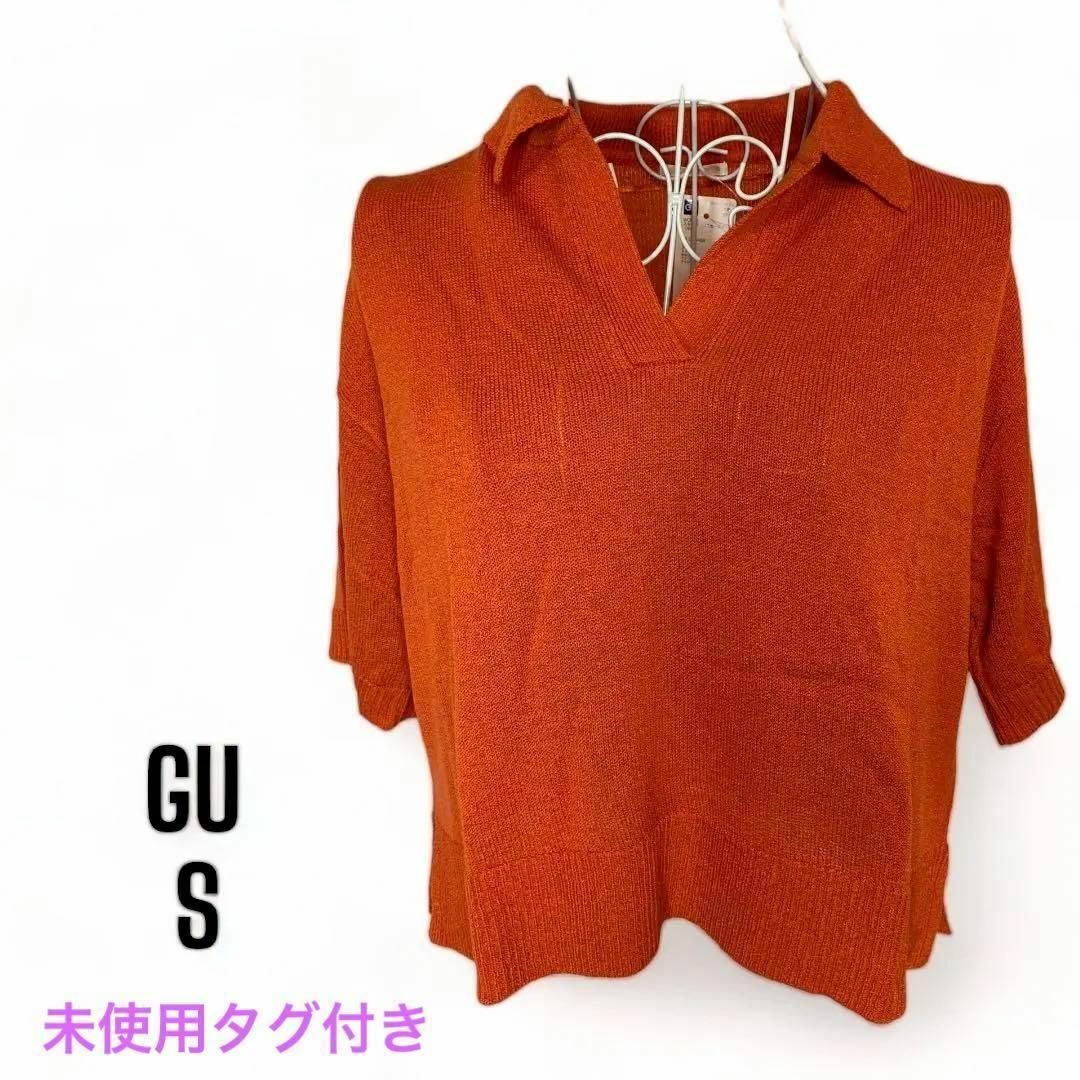 GU(ジーユー)の[GU][ジーユー]スキッパー　ポロセーター　Sサイズ  未使用　タグ付き　美品 レディースのトップス(カットソー(半袖/袖なし))の商品写真