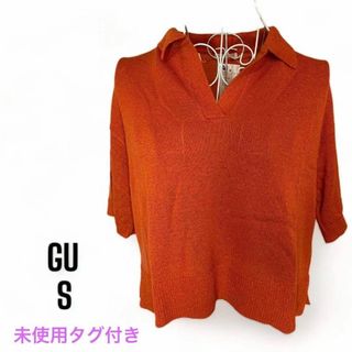 ジーユー(GU)の[GU][ジーユー]スキッパー　ポロセーター　Sサイズ  未使用　タグ付き　美品(カットソー(半袖/袖なし))