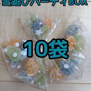 ヒトツブカンロ グミッツェルプチの雪遊びパーティBOX 10袋 中身のみ(菓子/デザート)