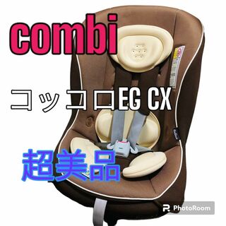 combi - 【ほぼ未使用】コンビ クルムーヴスマート ISOFIX エッグ