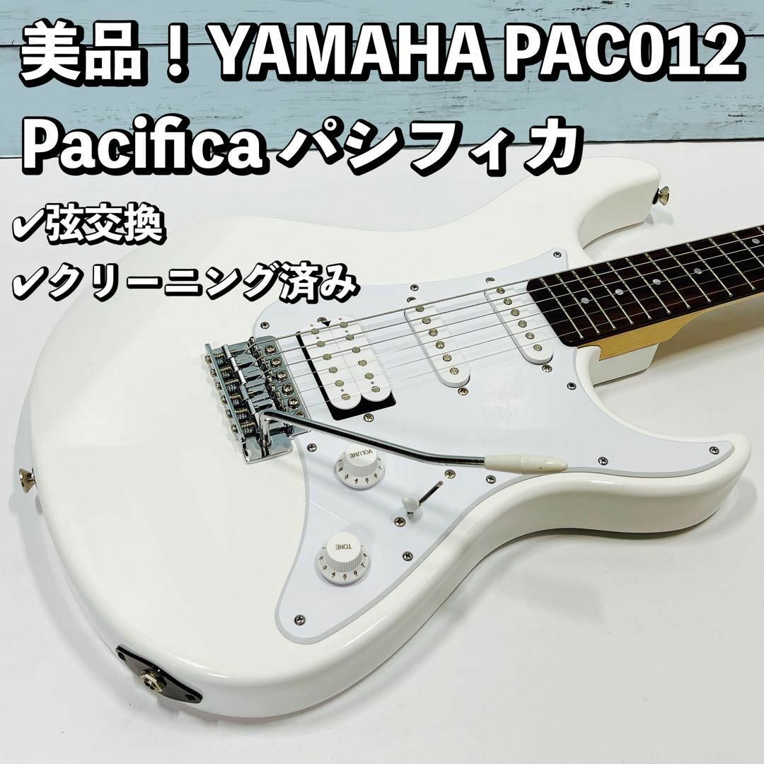 美品！YAMAHA/ヤマハ PAC012 Pacifica/パシフィカ ギターの通販 by