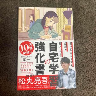 自宅学習の強化書(その他)