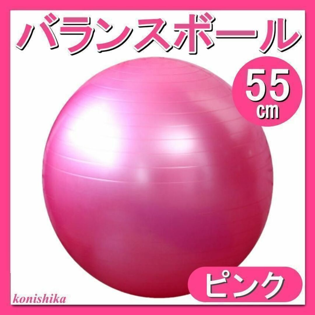 バランスボールピンク55cm　新しい趣味暇潰し健康づくり健康的お腹周り*94* スポーツ/アウトドアのトレーニング/エクササイズ(ヨガ)の商品写真