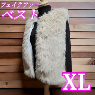 フェイクファーベスト XL ベージュ 毛皮 ジレ ライトベージュ XL 01(ベスト/ジレ)