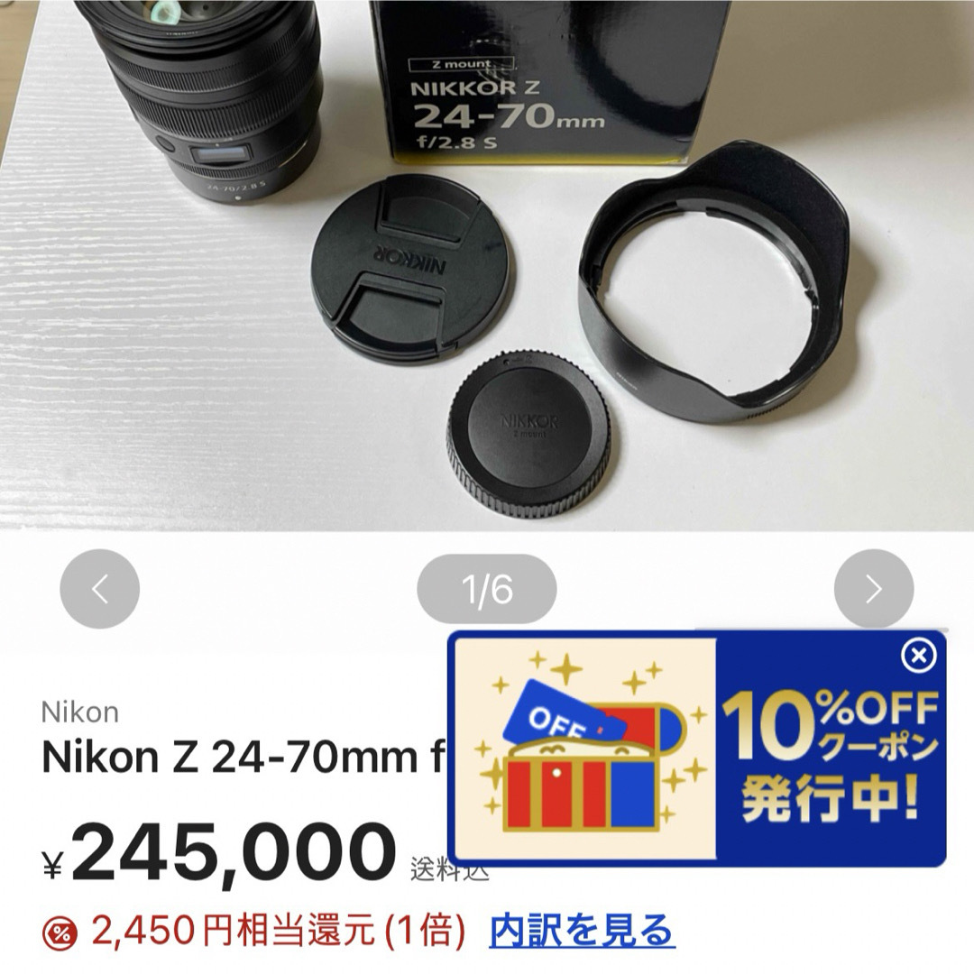 スマホ/家電/カメラNikon Z 24-70mm f 2.8 最終価格