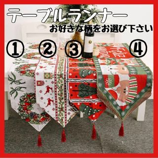 リース柄 テーブルランナー テーブルクロス　クリスマス　サンタ　ツリー(テーブル用品)