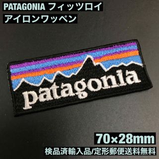 パタゴニア(patagonia)の70×28mm PATAGONIA フィッツロイロゴ アイロンワッペン -C42(その他)