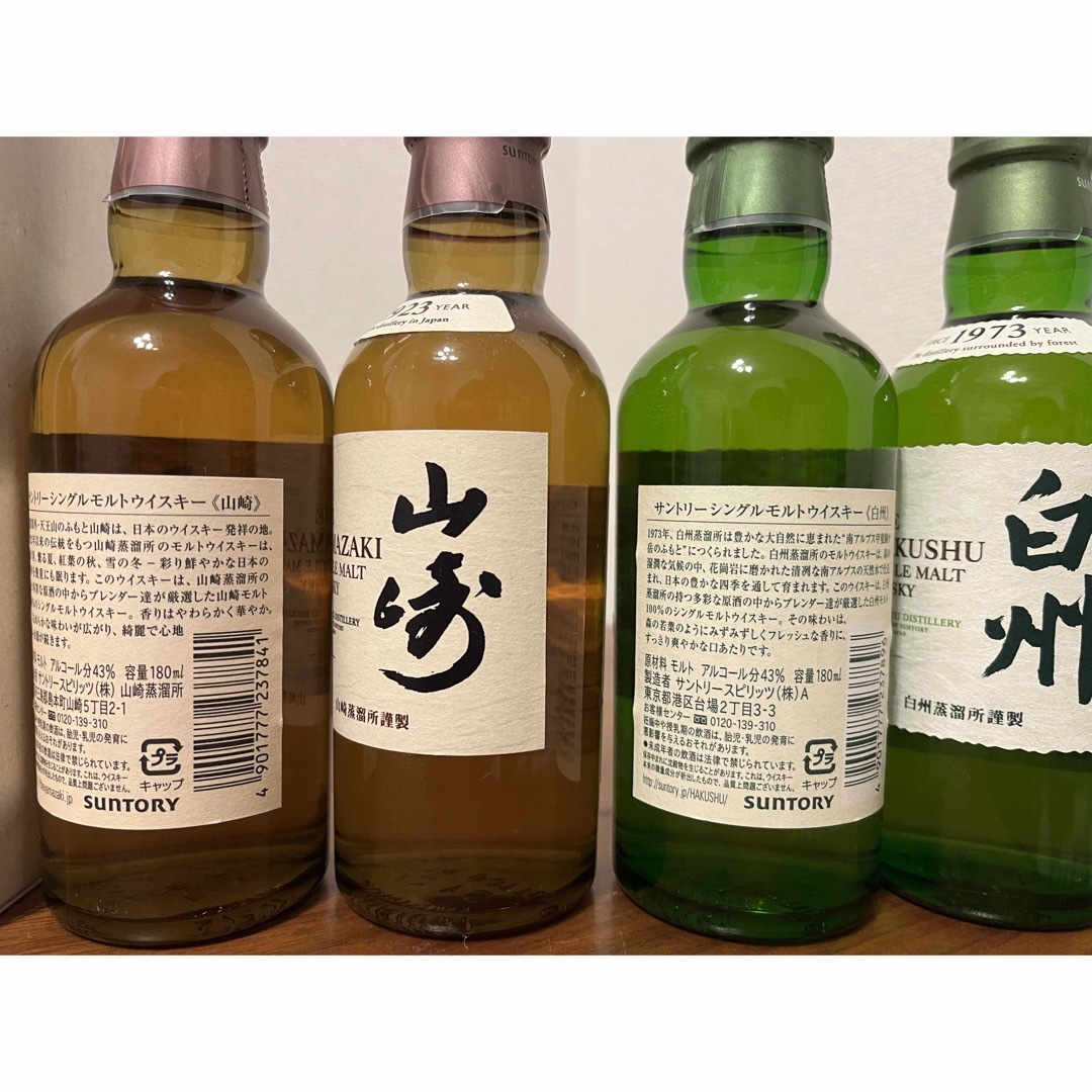 サントリー(サントリー)の厚岸第二弾、第三弾、山崎、白州　4種類セット 食品/飲料/酒の酒(ウイスキー)の商品写真