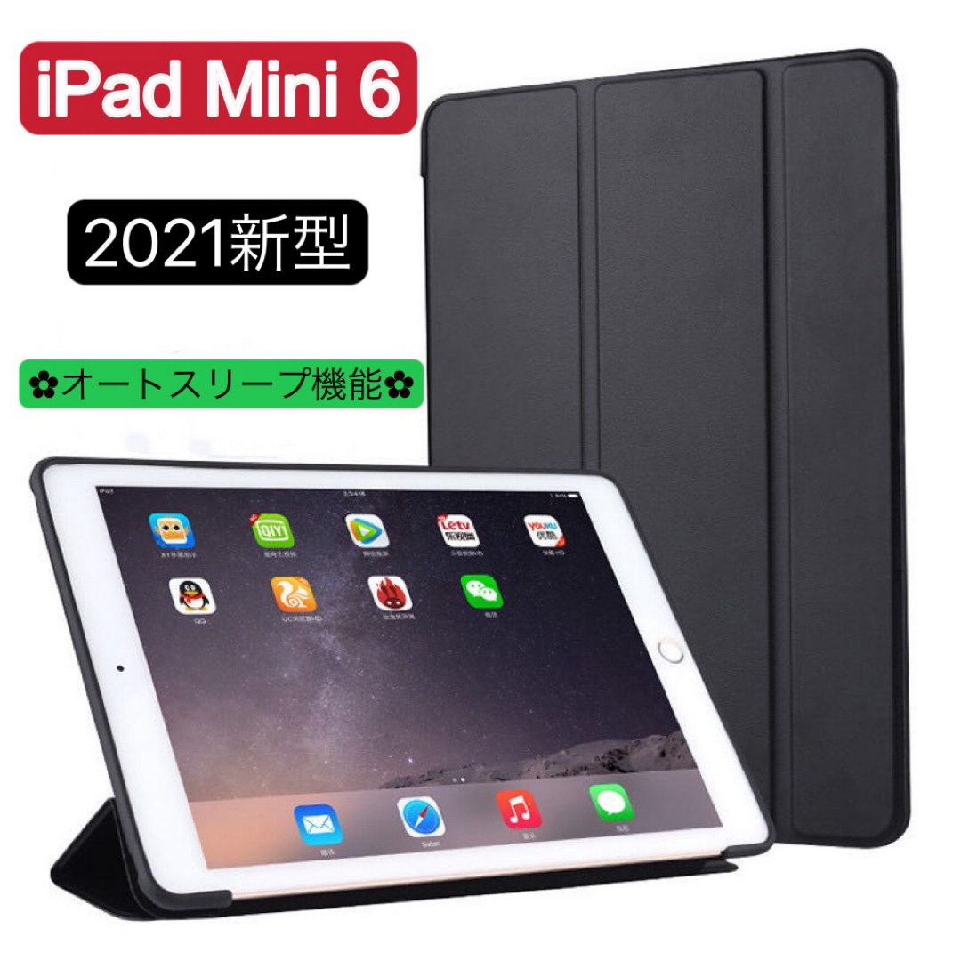 新作　iPad Mini6ケース　第6世代　カバー　手帳型ケース 3つ折り スマホ/家電/カメラのスマホアクセサリー(iPadケース)の商品写真