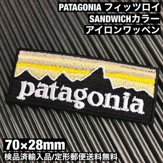 パタゴニア(patagonia)のPATAGONIA パタゴニア  "SANDWICH" アイロンワッペン -1(各種パーツ)