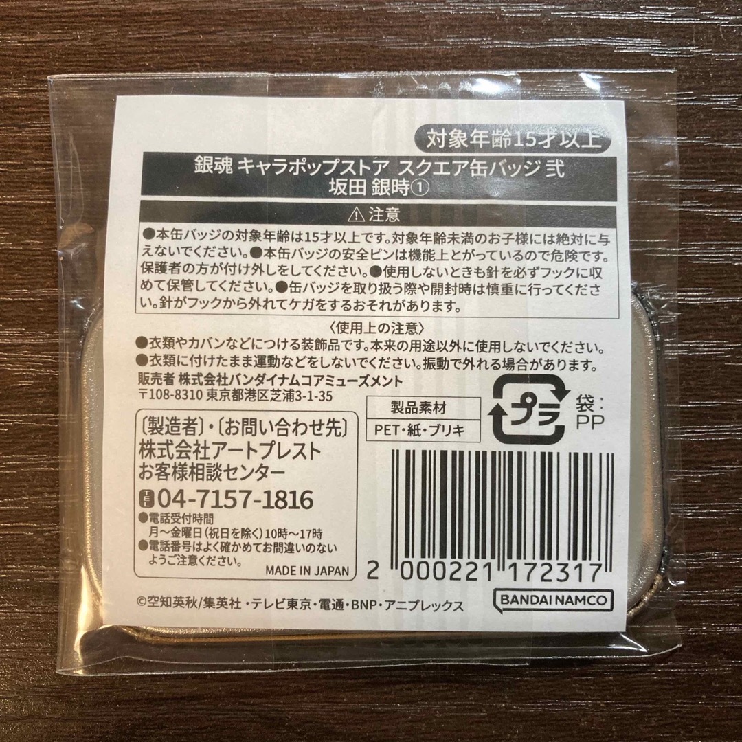 銀魂 キャラポップストア スクエア缶バッジ 坂田銀時 幼少期 過去 C賞