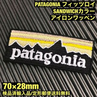 パタゴニア(patagonia)のPATAGONIA パタゴニア  "SANDWICH" アイロンワッペン -2(装備/装具)