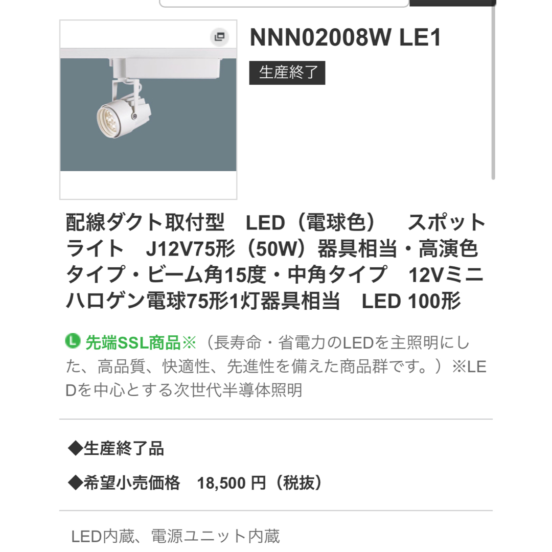 Panasonic(パナソニック)の配線ダクト取付型　LED（電球色）照明　ＮＮＮ０２００８ＷＬＥ１  インテリア/住まい/日用品のライト/照明/LED(天井照明)の商品写真