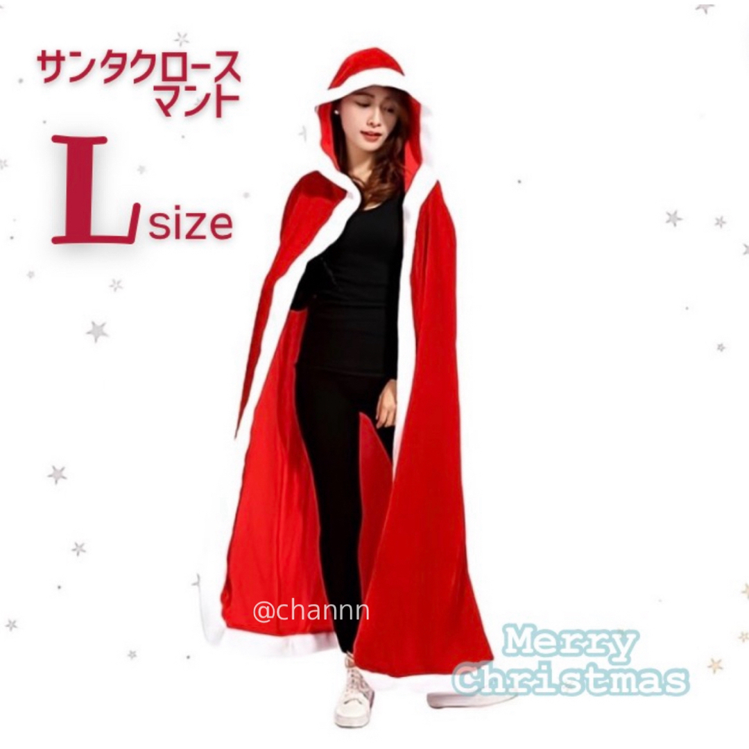 サンタクロースマント Lサイズ レディース メンズ クリスマス コスチューム エンタメ/ホビーのコスプレ(衣装)の商品写真